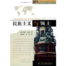民族主义与领土