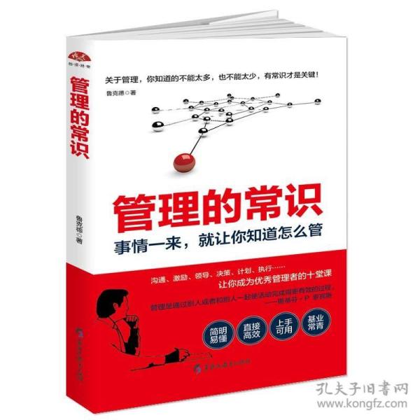 管理的常识：事情一来，就让你知道怎么管