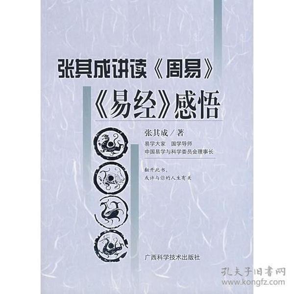 《易经》感悟