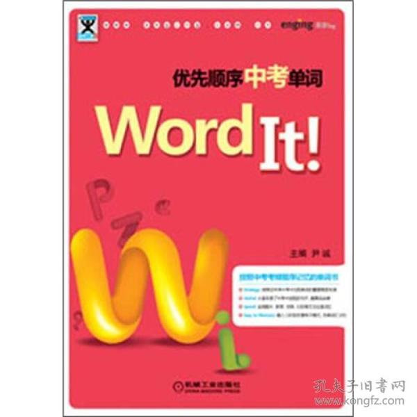 Word It优先顺序中考单词