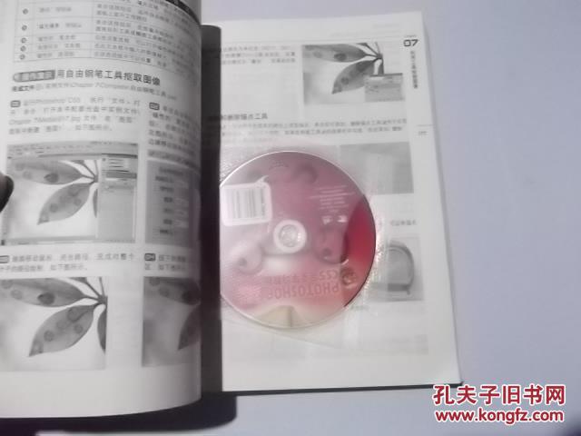 中文版 Photoshop CS5完全学习教程（多媒体超值版）  附光盘