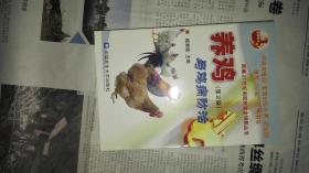 养鸡与鸡病防治 第2版