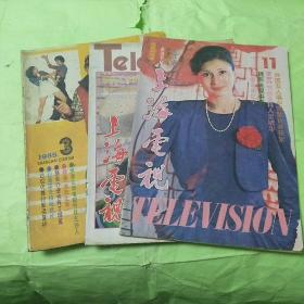 上海电视1985.3、1986.9、1987.11和售