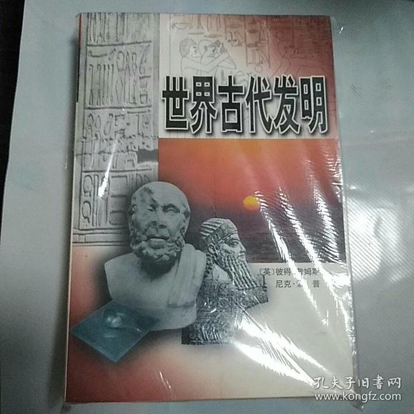 世界古代发明