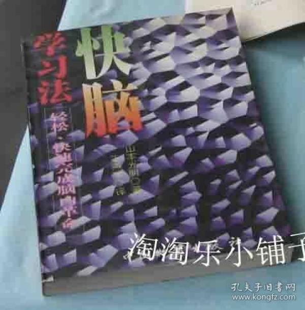 快脑学习法