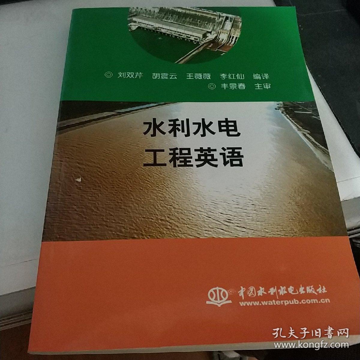 水利水電工程英語