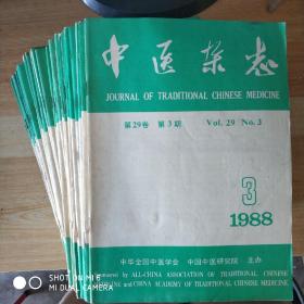 中医杂志 31期合售 1980年3、4、10；81年1-11；83年11、12；84年1-4、10；85年4；86年4-8；87年4、11、12；88年3