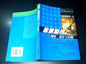 股票期权的理论、设计与实践