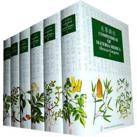 本草纲目 （全六卷） Compendium of Materia Medica（Ⅰ---Ⅵ）