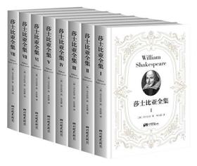 莎士比亚全集-(全八册)(白色)
