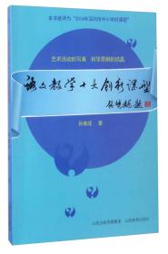 语文教学十大创新课型