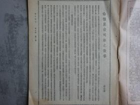 民国35年；（法令周刊）第9卷第11期 （统号第395期）