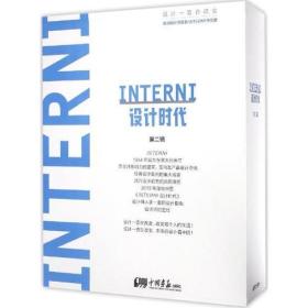 INTERNT设计时代 第二辑（全5册）9787514613490