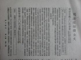 民国35年；（法令周刊）第9卷第11期 （统号第395期）