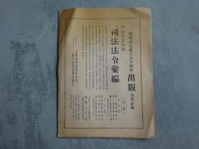 民国35年；（法令周刊）第9卷第11期 （统号第395期）