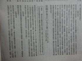 民国35年；（法令周刊）第9卷第11期 （统号第395期）