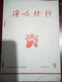 濱唱材料