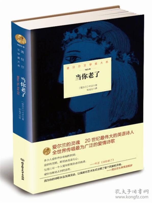 当你老了