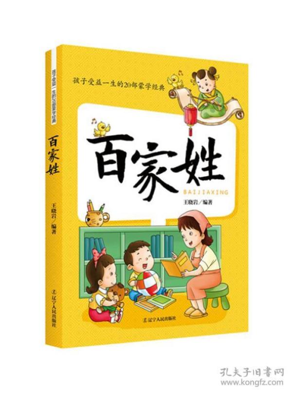 百家姓