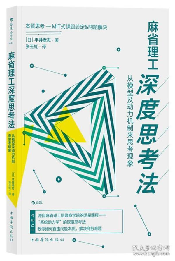 麻省理工深度思考法