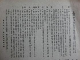 民国34年《法令周刊》复刊后特刊第3号