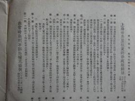 民国34年《法令周刊》复刊后特刊第3号