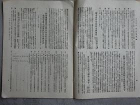 民国34年《法令周刊》复刊后特刊第3号