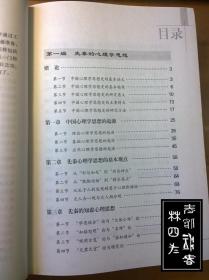 心理学思想史（中国卷）