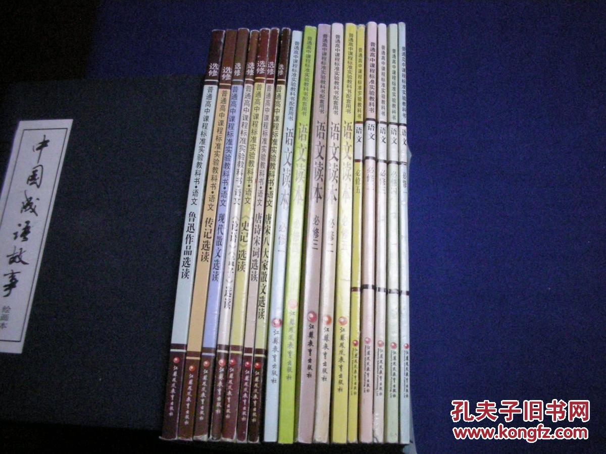 普通高中课程标准实验教科书  语文   必修四