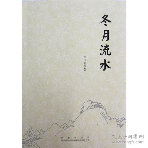 冬月流水
