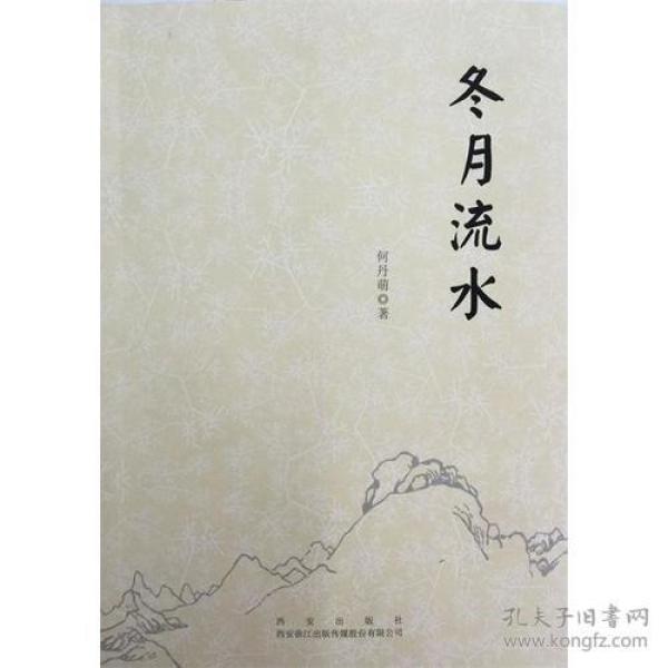 冬月流水