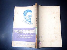 夫洛德尔维斯 1950年