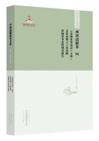 中国边疆研究文库·西南边疆卷4：云南勘界筹边记（五种）·非常时期之云南边疆·滇缅界务北段调查报告