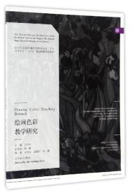 绘画色彩教学研究