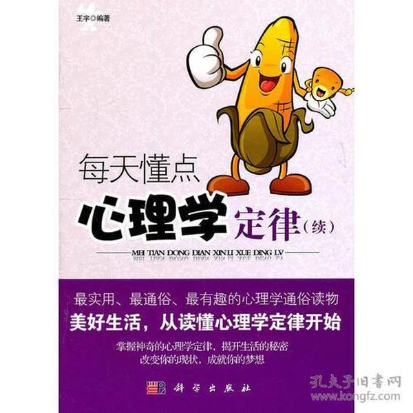 每天懂点心理学定律(续)