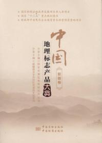 中国地理标志产品大典:新疆卷