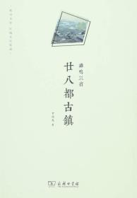 鸡鸣三省——廿八都古镇