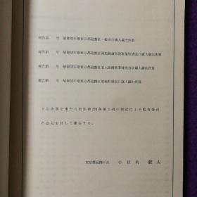 昭和63年度 东京都葛饰区 各会计岁入岁出决算书（东京都公文书馆原藏）