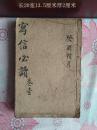 写信必读全4册