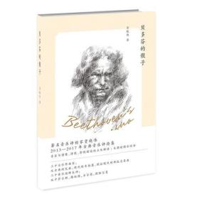 中国当代作品集：贝多芬的骰子
