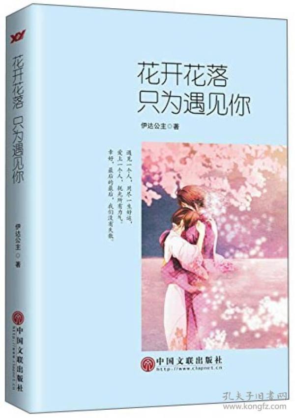 Ⅶ花开花落只为遇见你