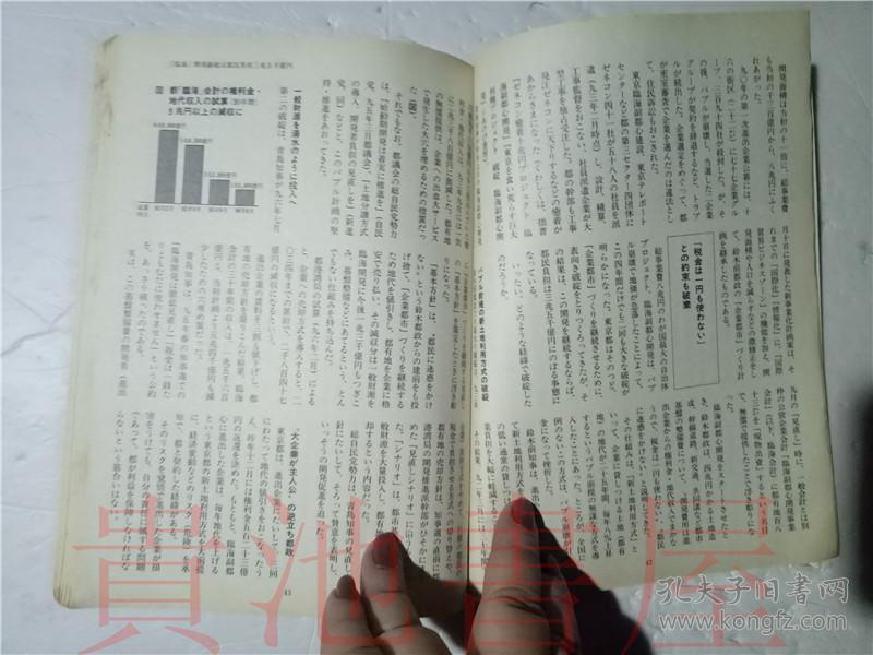 原版日本日文 前衛 4 クリソトンの世界戦略と軍事同盟の変貌  浦野伸一  日本共產黨中央委員會出版局 1997年 大32開平裝