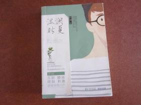 温澜时夏