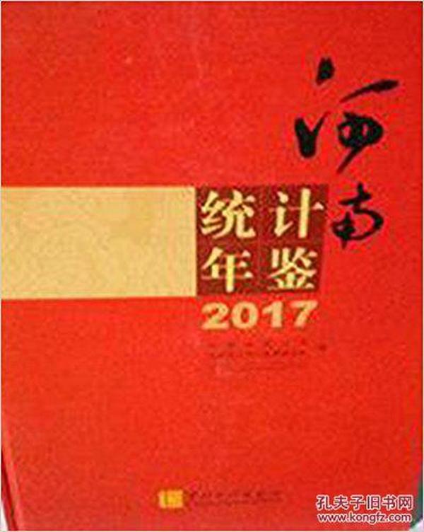 河南统计年鉴（2017 附光盘）