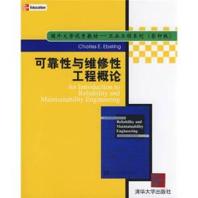 国外大学优秀教材·工业工程系列（影印版）：可靠性与维修性工程概论