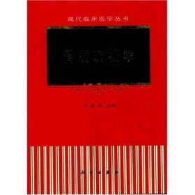 骨质疏松学