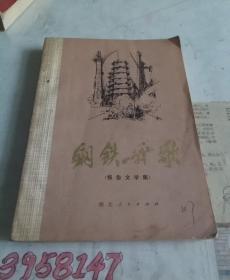 钢铁战歌（一号书柜上层）