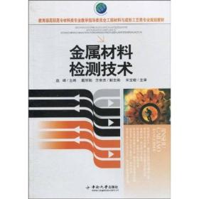 金属材料检测技术