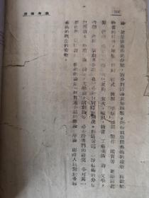 民国34年版 《 艺术概论》丰子恺 译，没有版权与后封面，内容完整