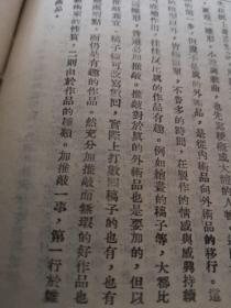 民国34年版 《 艺术概论》丰子恺 译，没有版权与后封面，内容完整